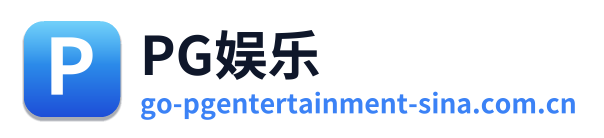 PG娱乐